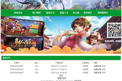 基于php mysql游戏商城销售网站的设计与实现
