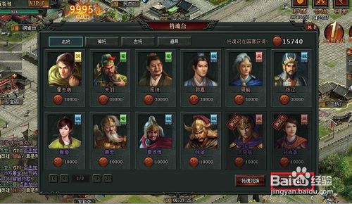 网页游戏大将军如何招募武将