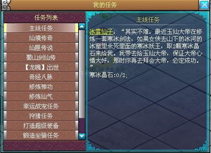 网页游戏仙域的主线详细剧情