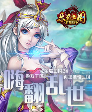 网页游戏大全 好玩的网页游戏尽在游侠网页游戏平台