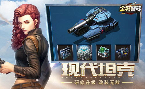 全城警戒 网页游戏大全 网页游戏下载 在线玩 qq游戏官网