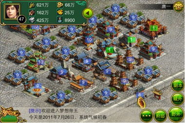 梦想帝王 躺着也能玩的网页游戏