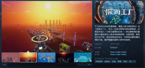 深海工厂 Steam新上架，支持简体中文的网页游戏体验