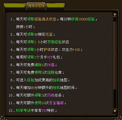 《七杀》网页游戏VIP特权详解 ie浏览器下的至尊体验