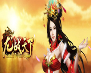 【网页游戏 《龙战天下》】( 《龙战天下》)报价_图片_参数_评测_论坛_网页游戏 《龙战天下》游戏软件报价-天极产品库