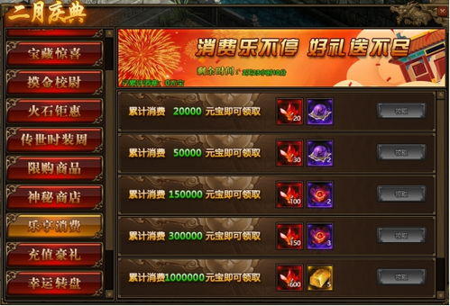 ku25《传奇世界》2月25日-27日二月庆典活动公告